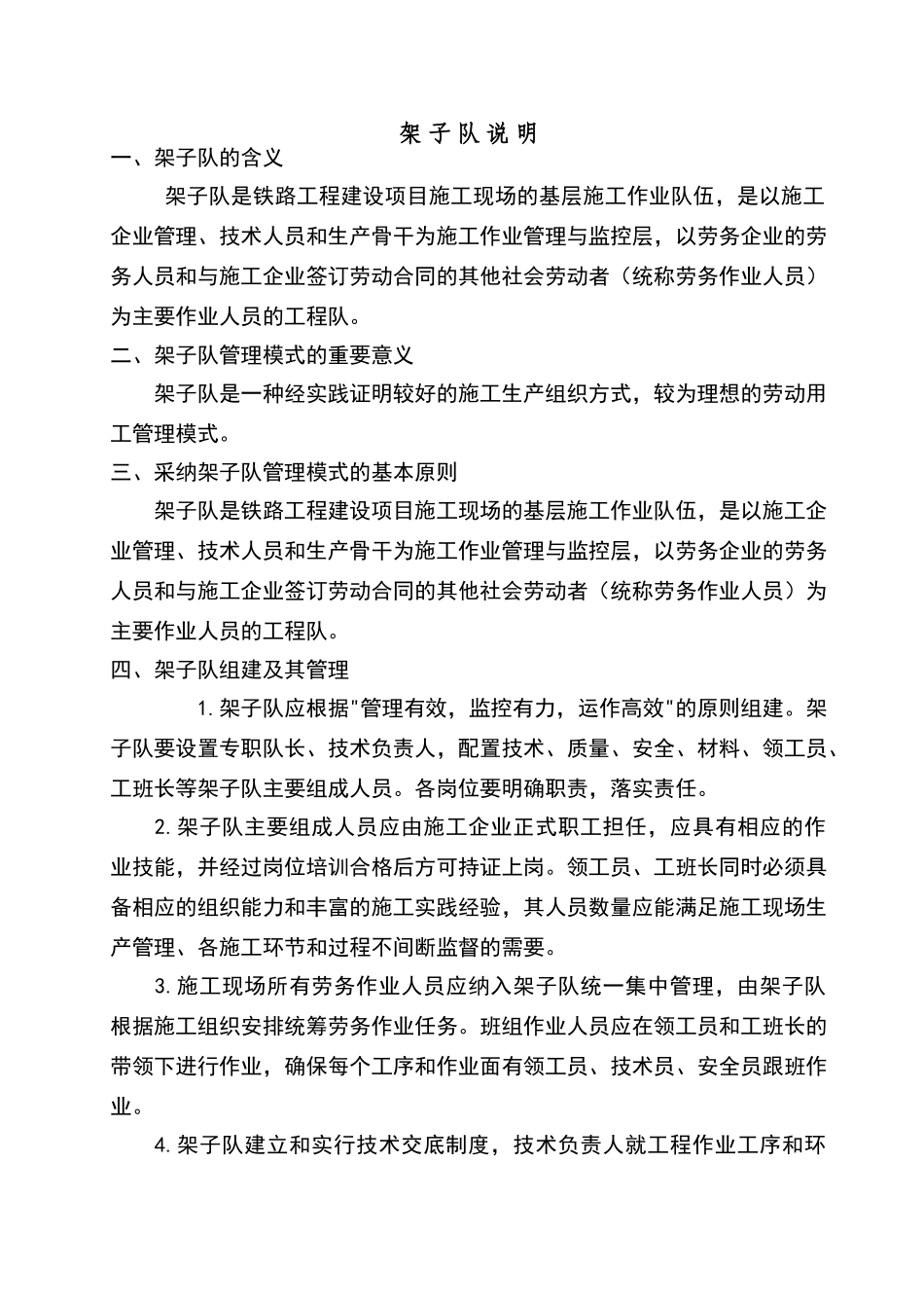 架子队管理办法正文_第1页