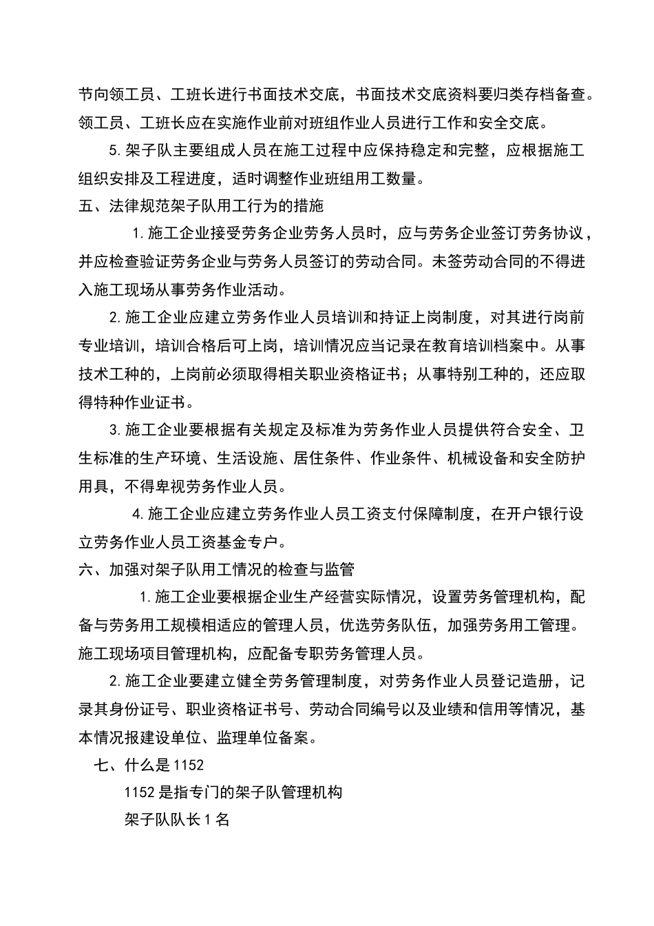 架子队管理办法正文_第2页