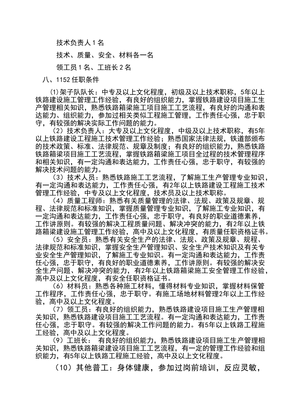 架子队管理办法正文_第3页