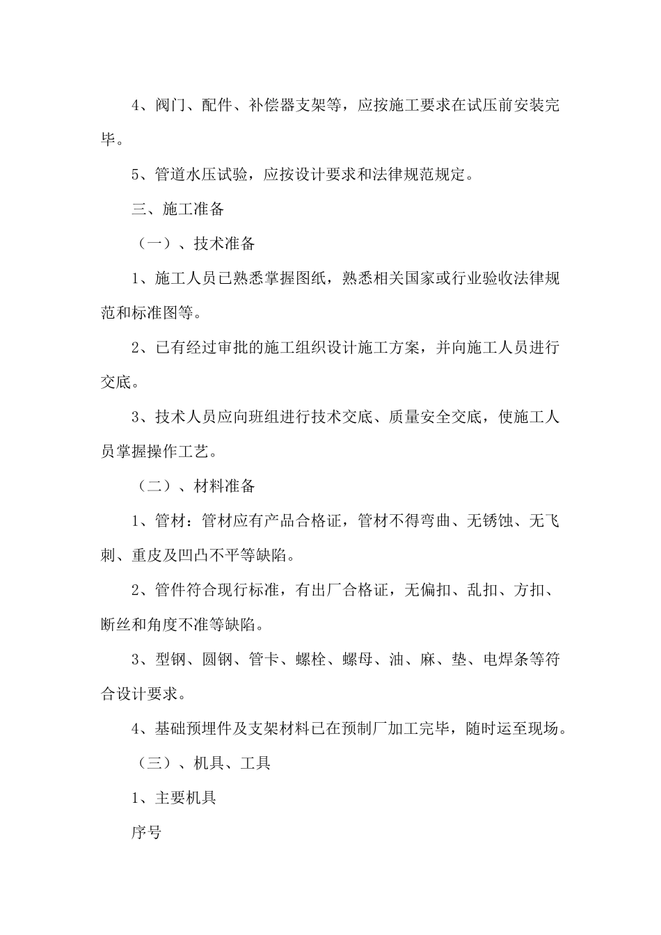 架空管道施工方案_第2页