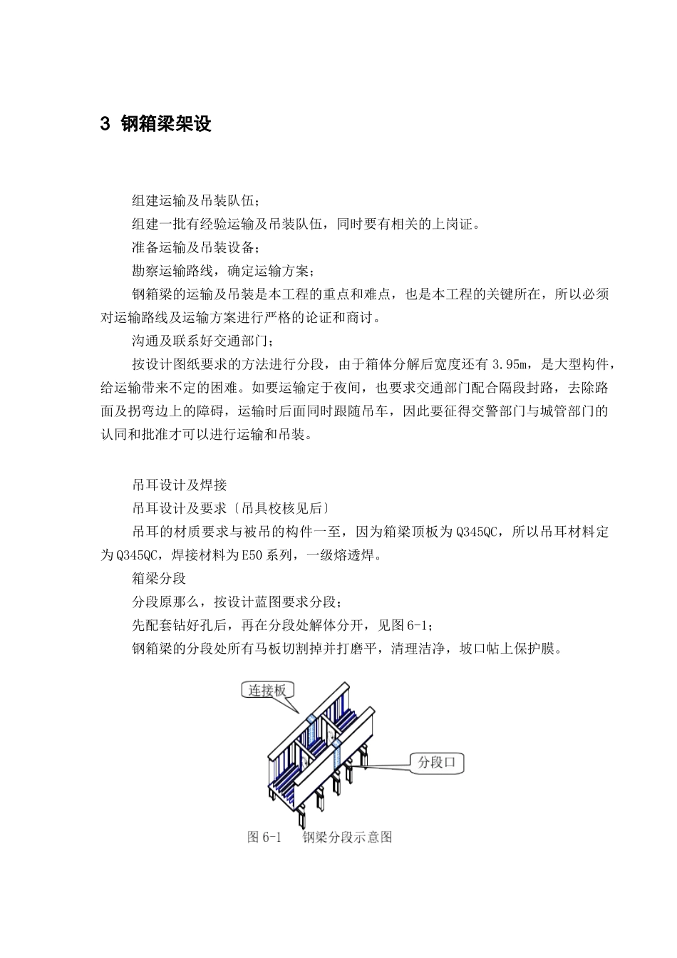 架梁施工方案整体吊装_第3页