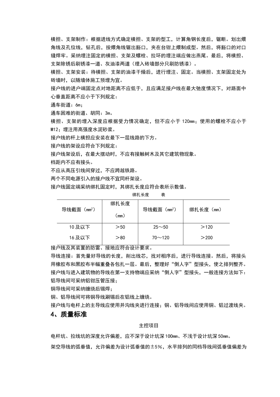 架空线路的接户线安装质量管理_第2页