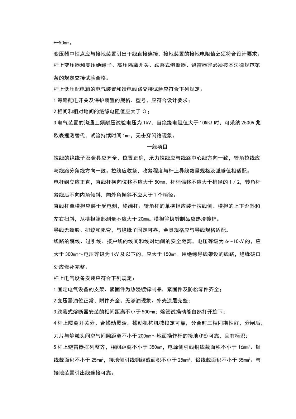 架空线路的接户线安装质量管理_第3页