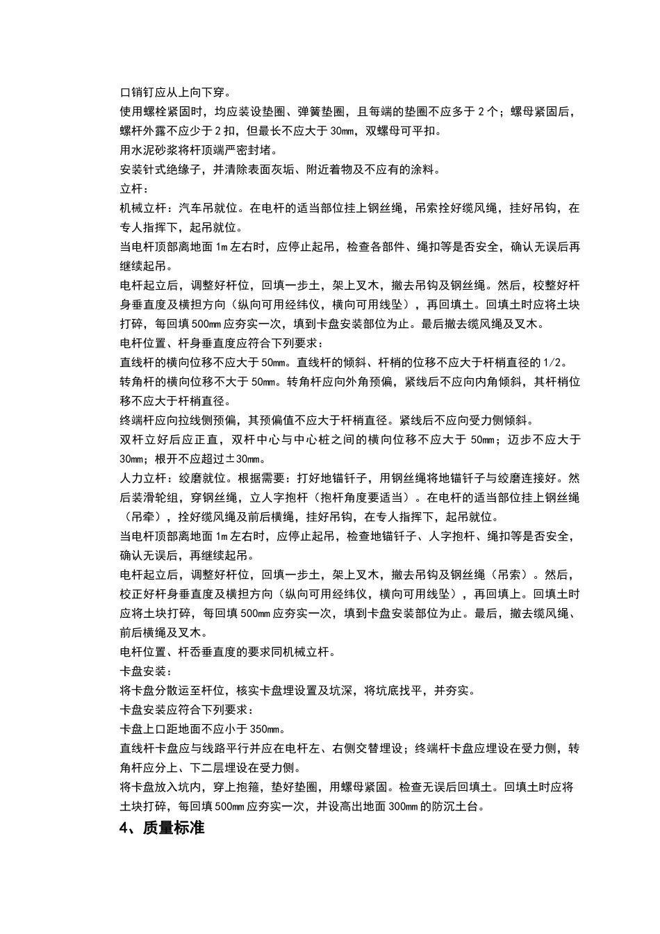 架空线路的立杆质量管理_第3页
