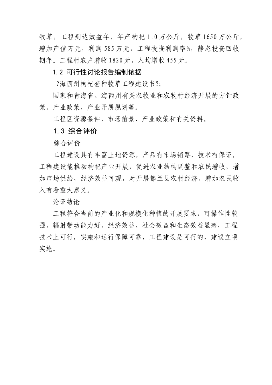 枸杞种植项目建议书_第2页