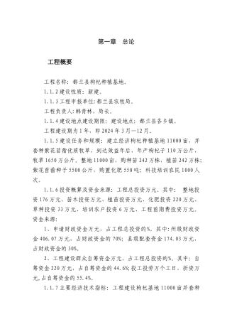 枸杞种植项目建议书