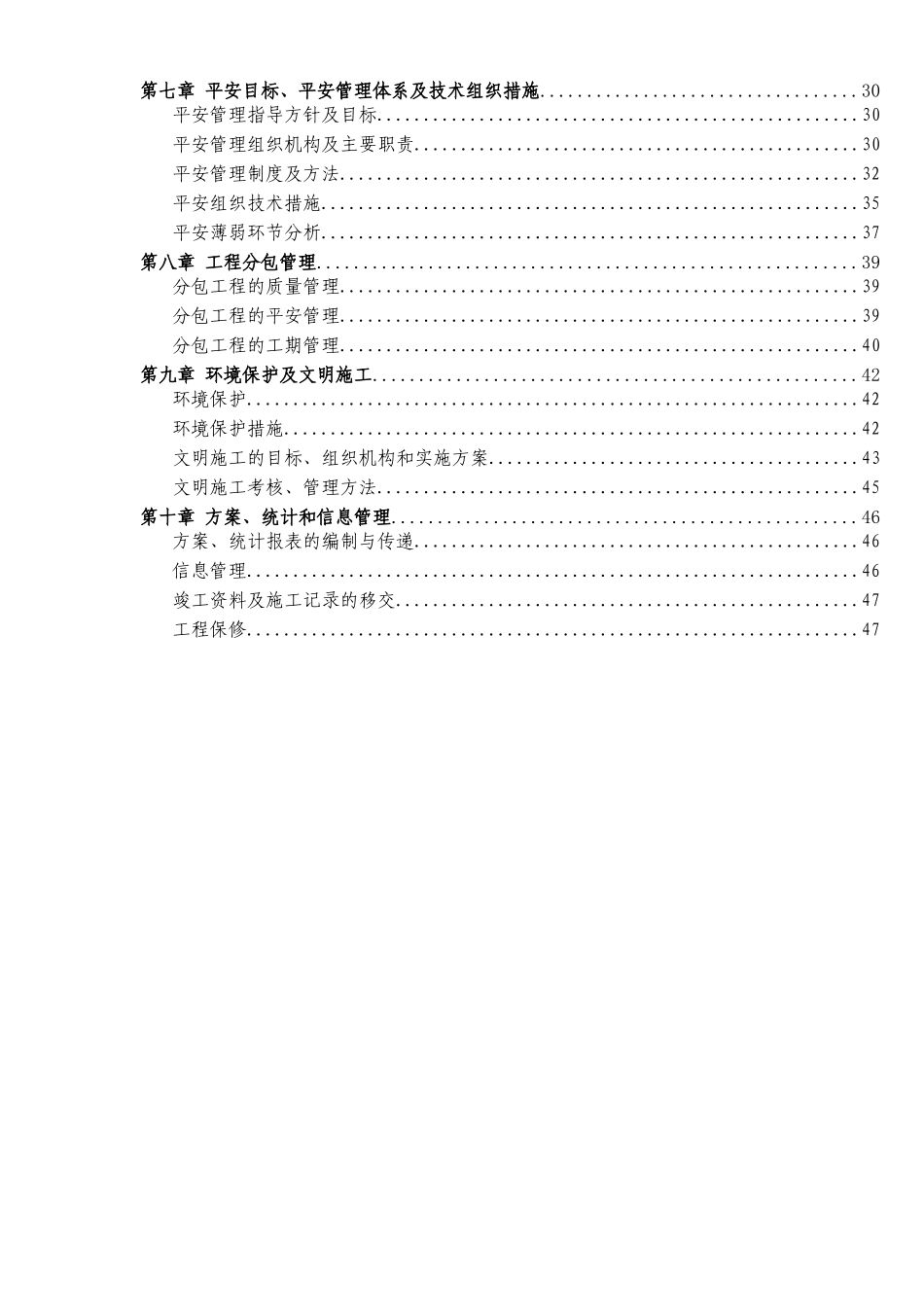 架空裸导线改绝缘导线工程施工组织设计_第3页