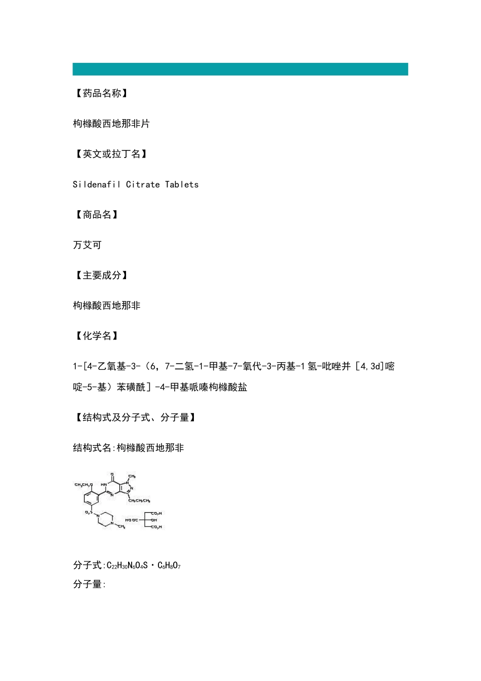 枸橼酸西地那非片剂说明书_第1页