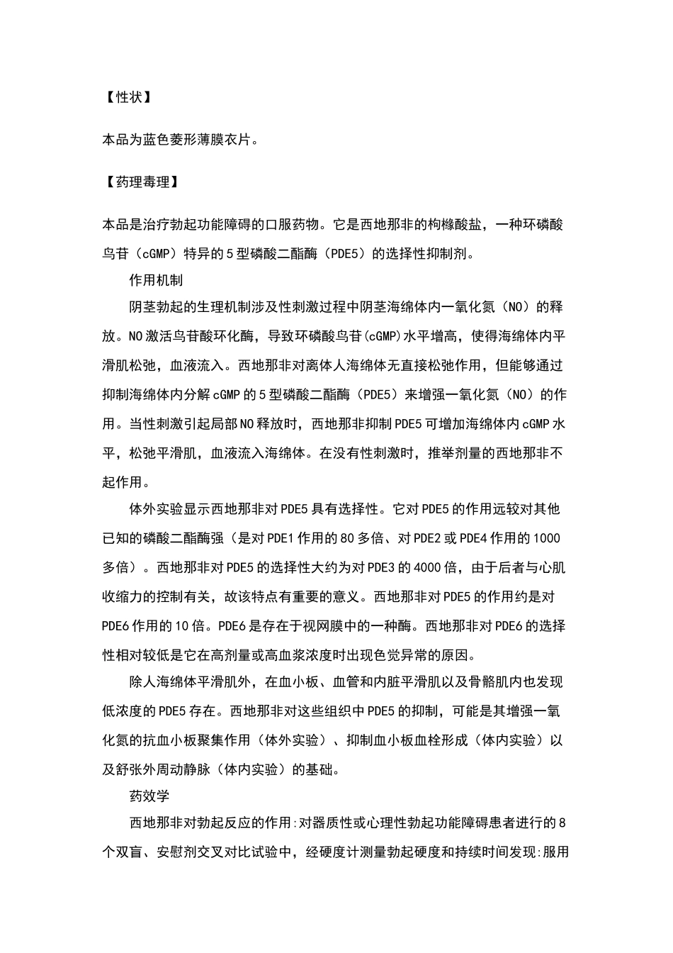 枸橼酸西地那非片剂说明书_第2页