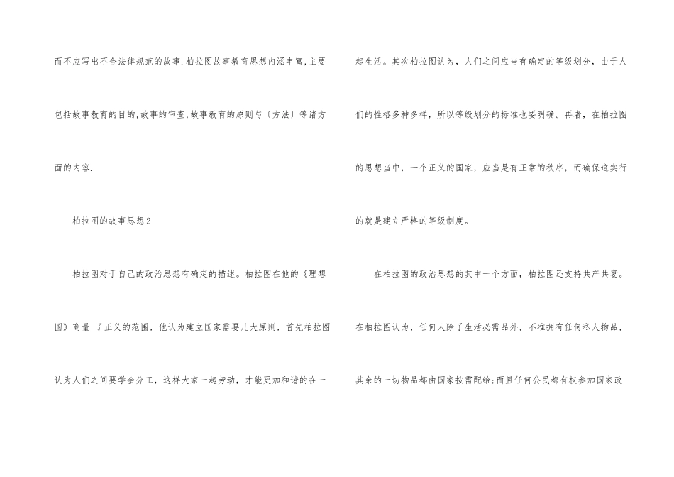 柏拉图的故事思想400字_第3页