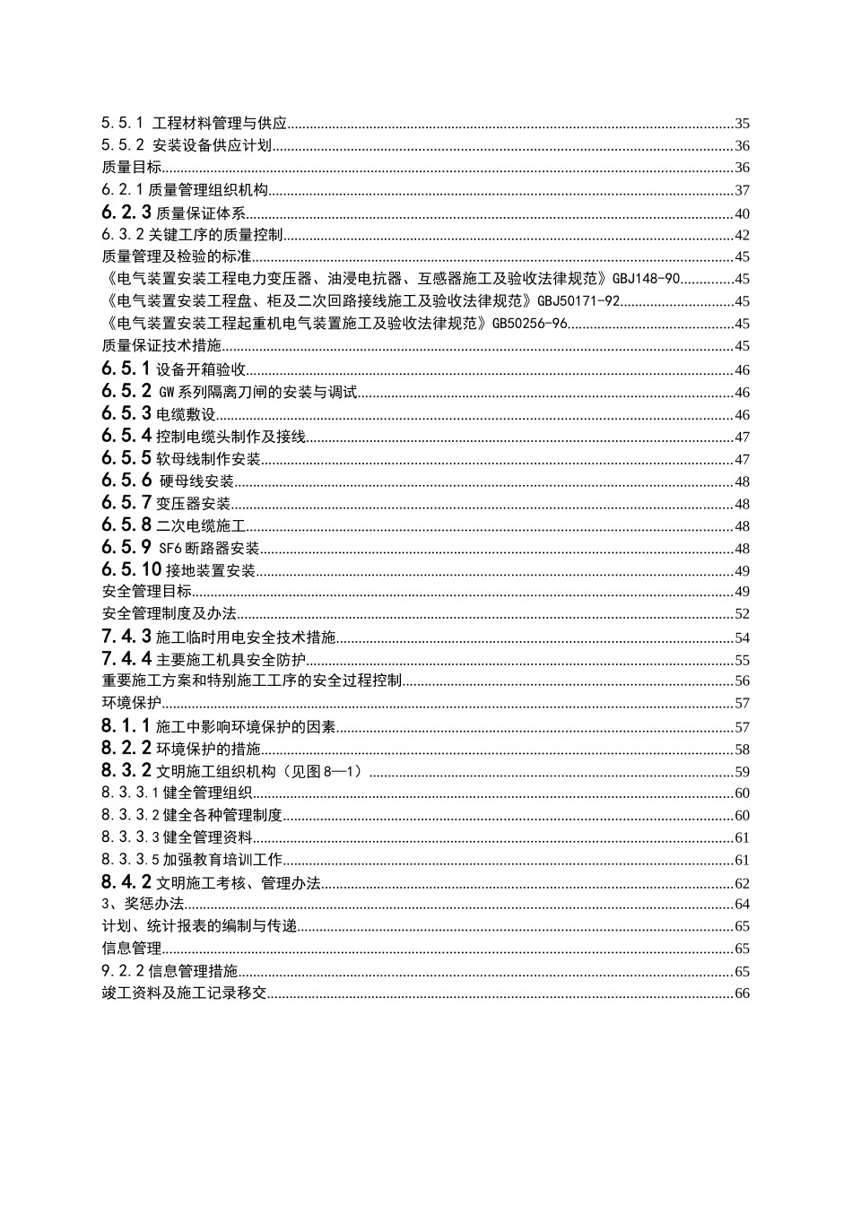 某110kv变电站电气施工组织设计_第3页