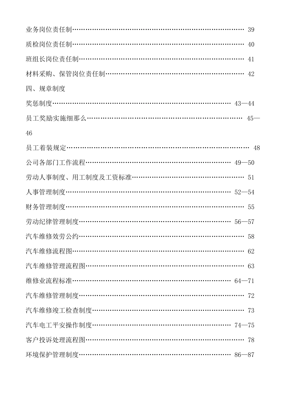 某4S店管理制度_第2页