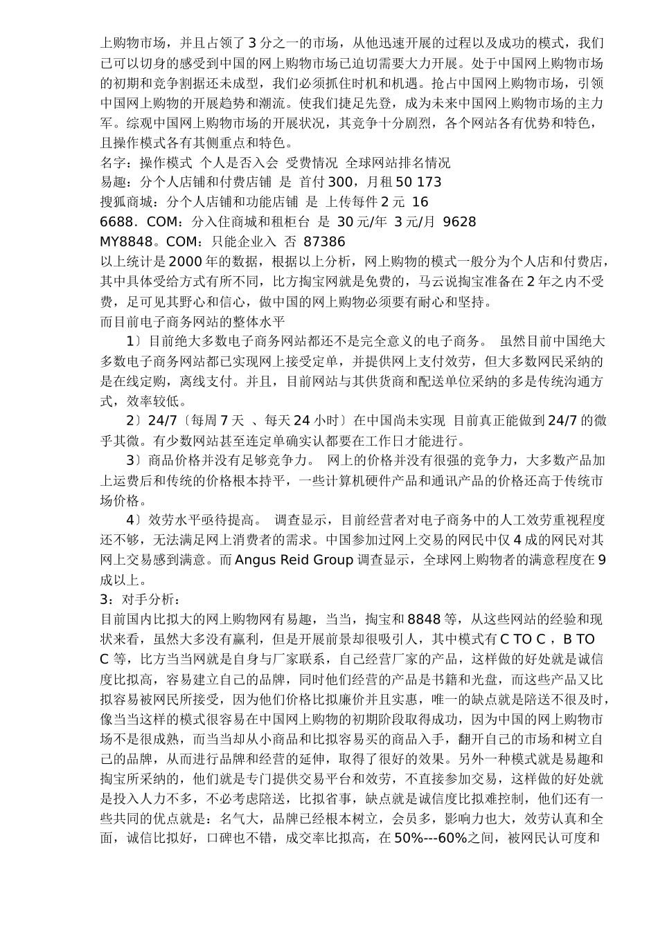 某CTOC网站的市场可行性分析报告_第2页