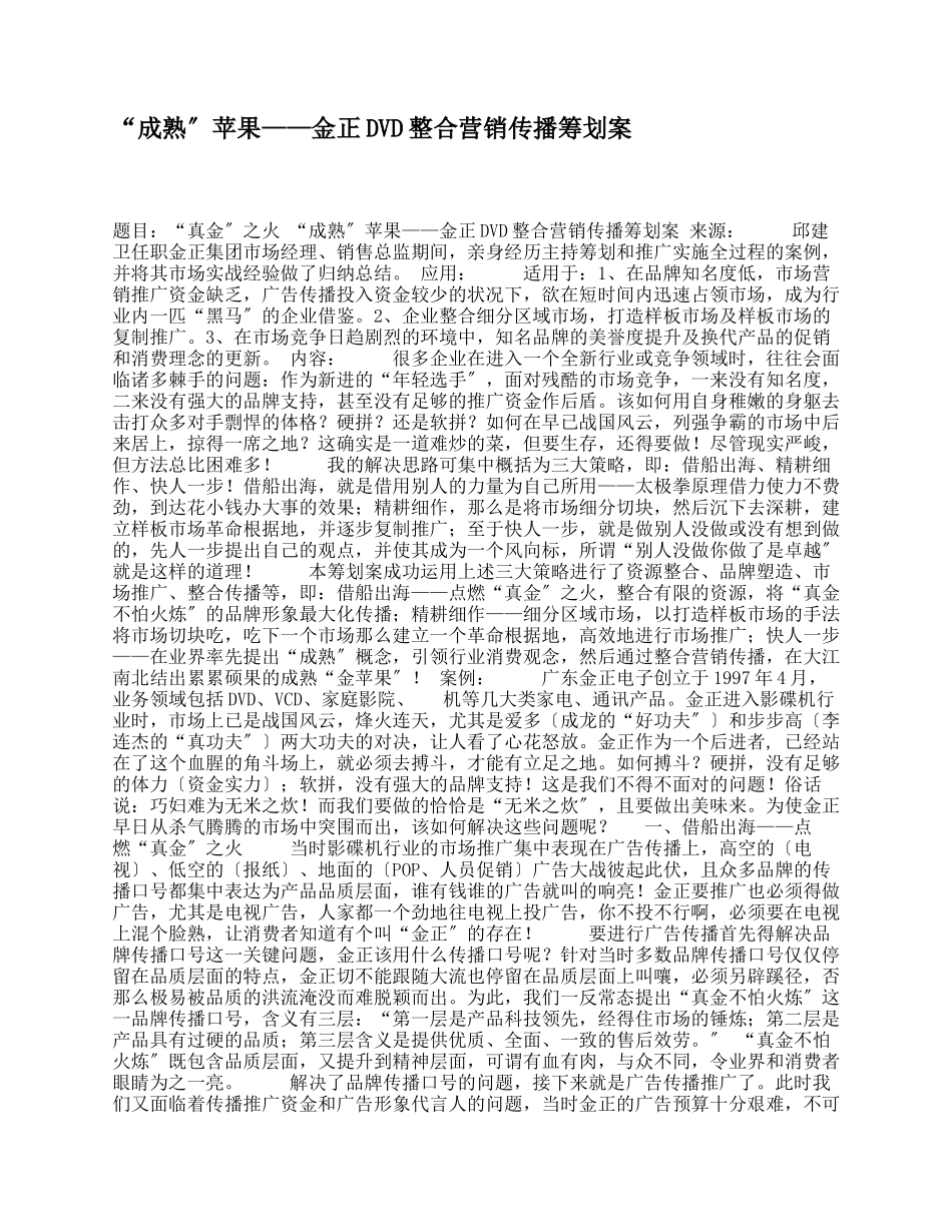 某DVD整合营销传播策划案_第1页