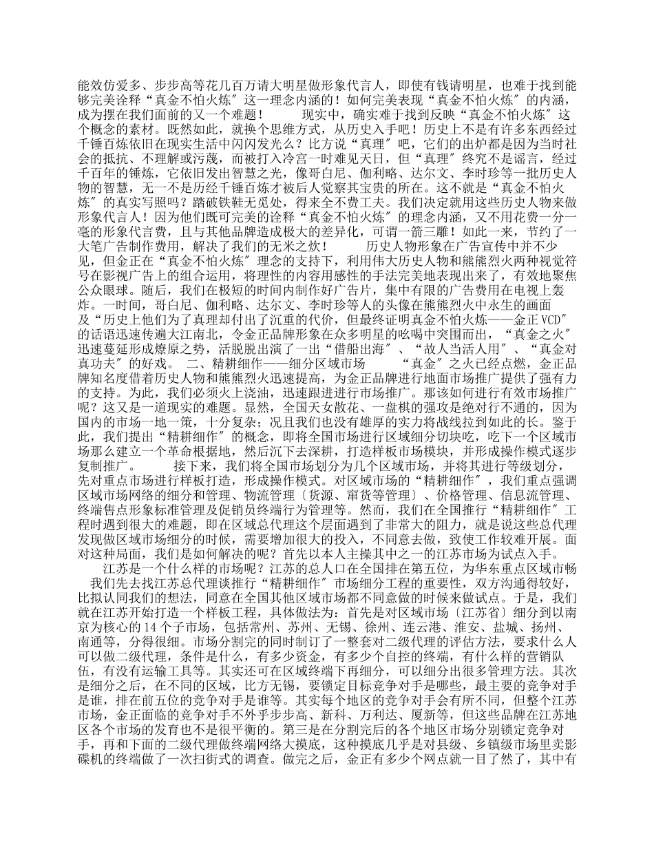 某DVD整合营销传播策划案_第2页