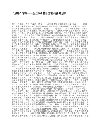 某DVD整合营销传播策划案