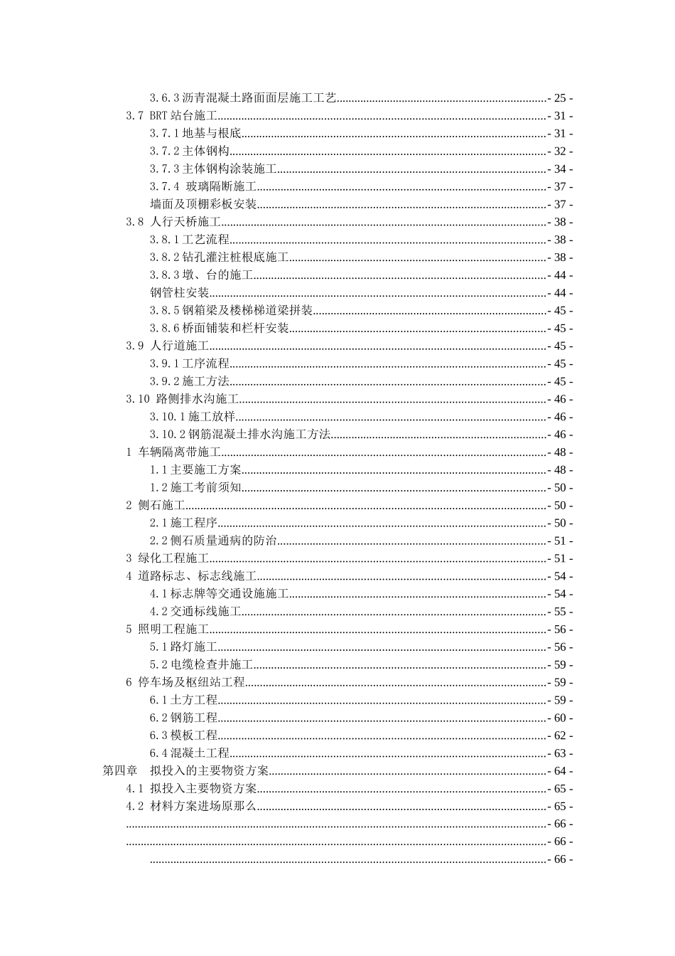 某BRT项目第一标段施工组织设计_第2页