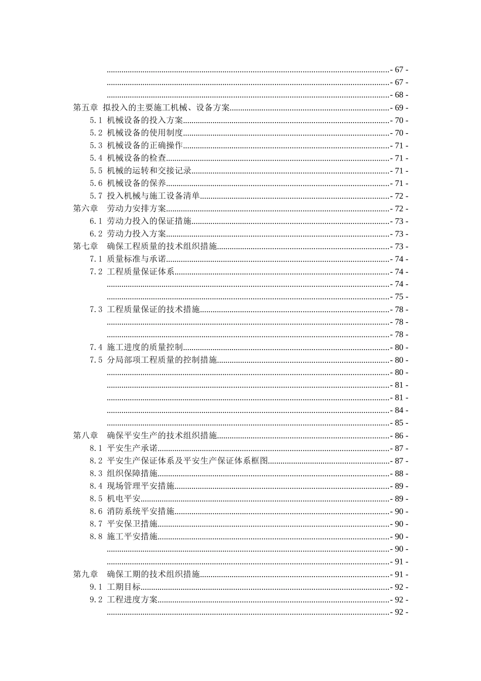 某BRT项目第一标段施工组织设计_第3页