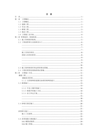 某BRT项目第一标段施工组织设计