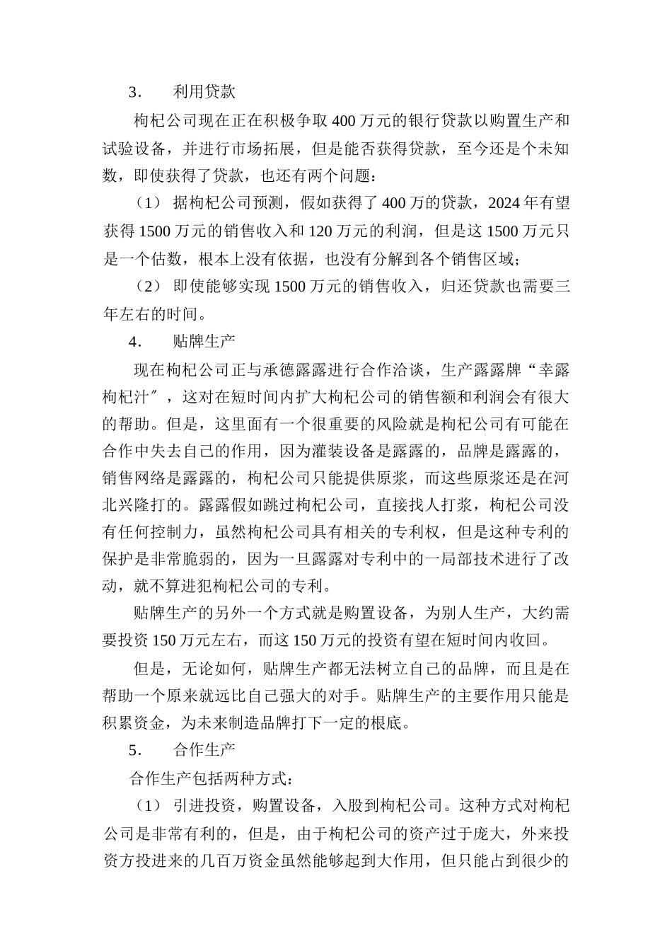 某上市公司的营销及经营分析报告_第3页