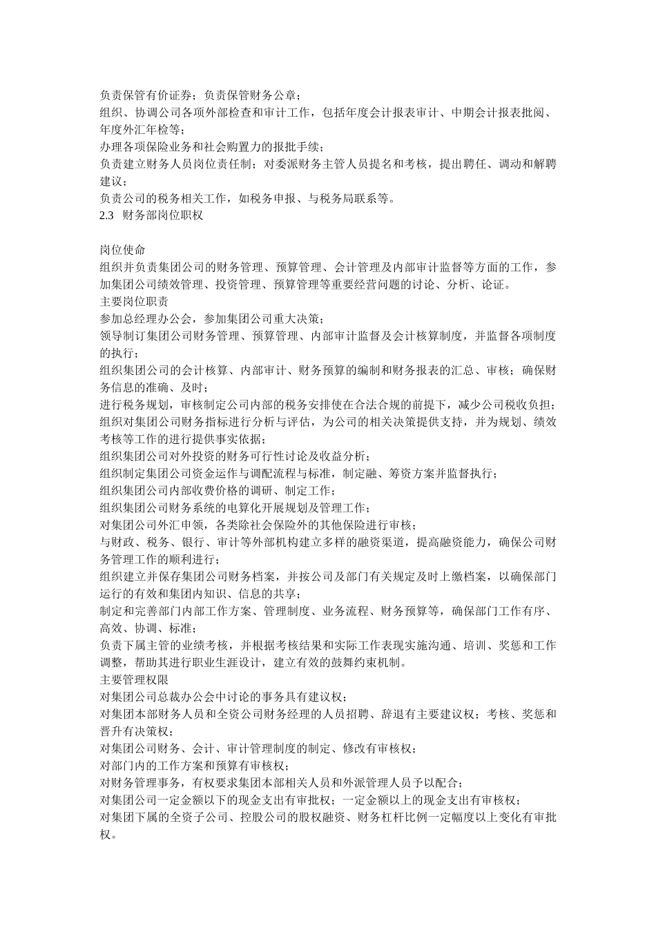 某上市集团公司财务管理制度_第2页