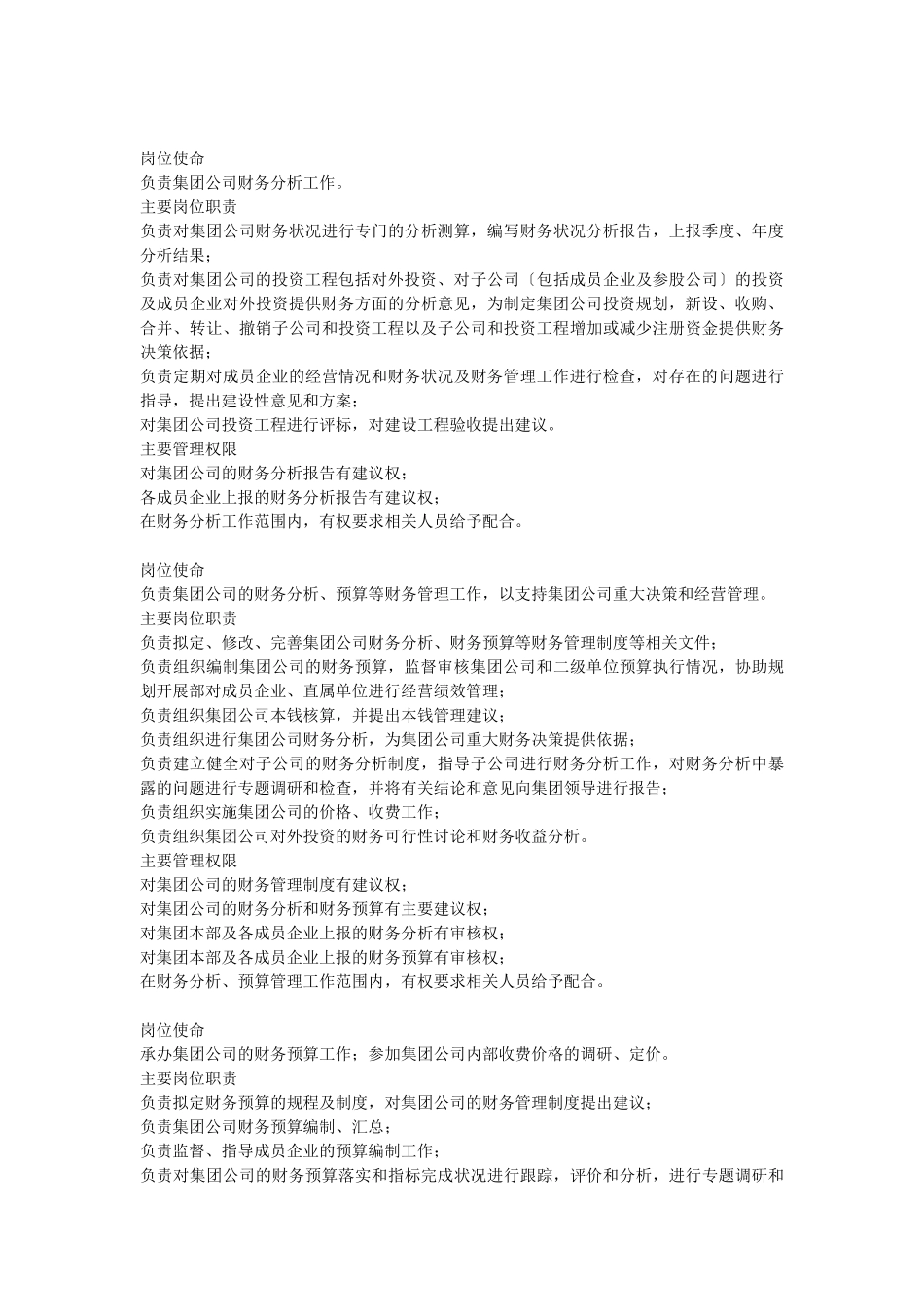 某上市集团公司财务管理制度_第3页