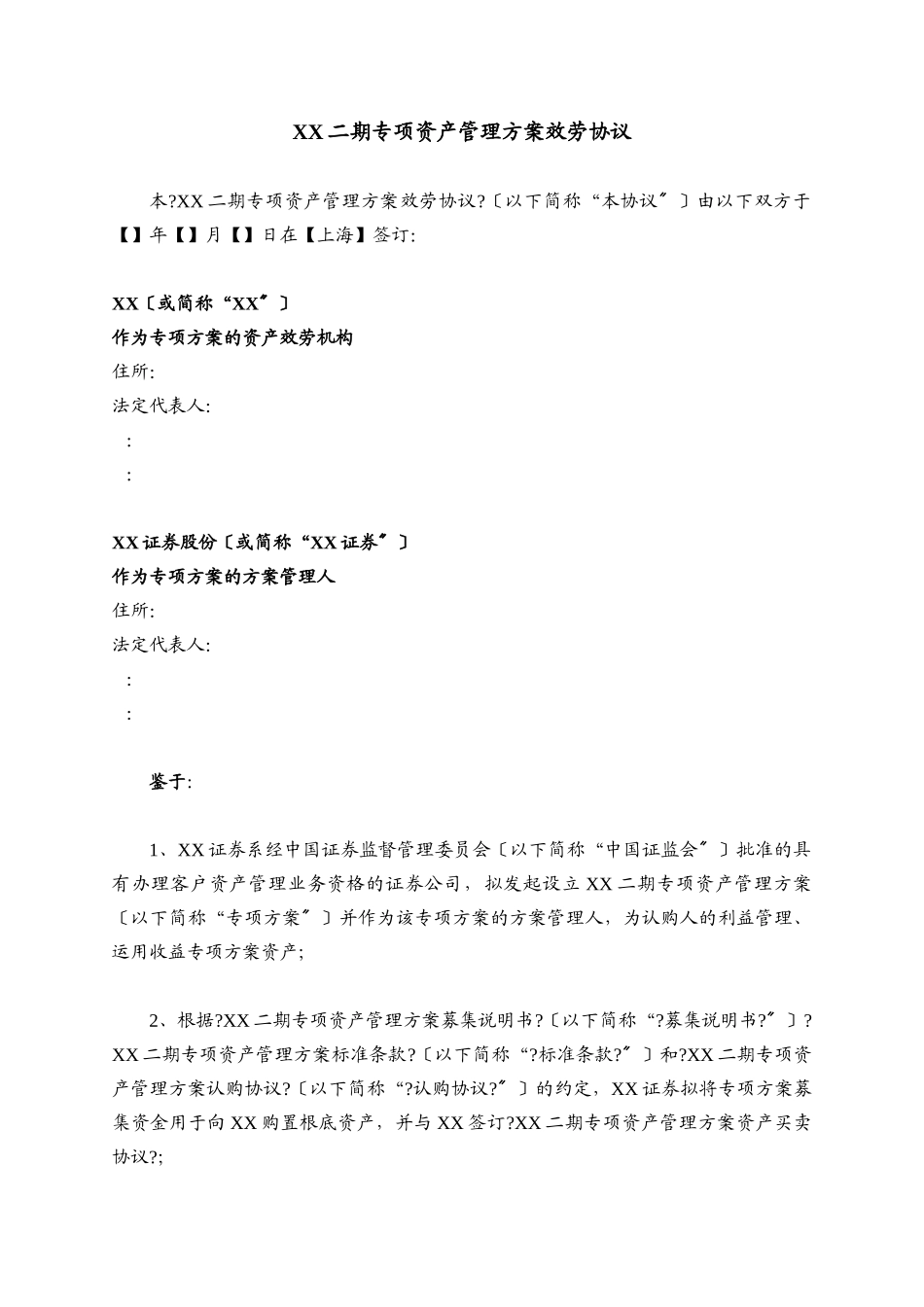 某专项资产管理计划服务协议_第3页