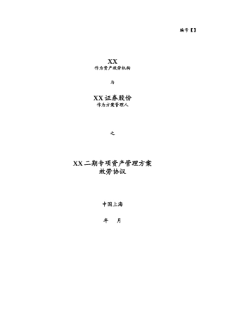 某专项资产管理计划服务协议