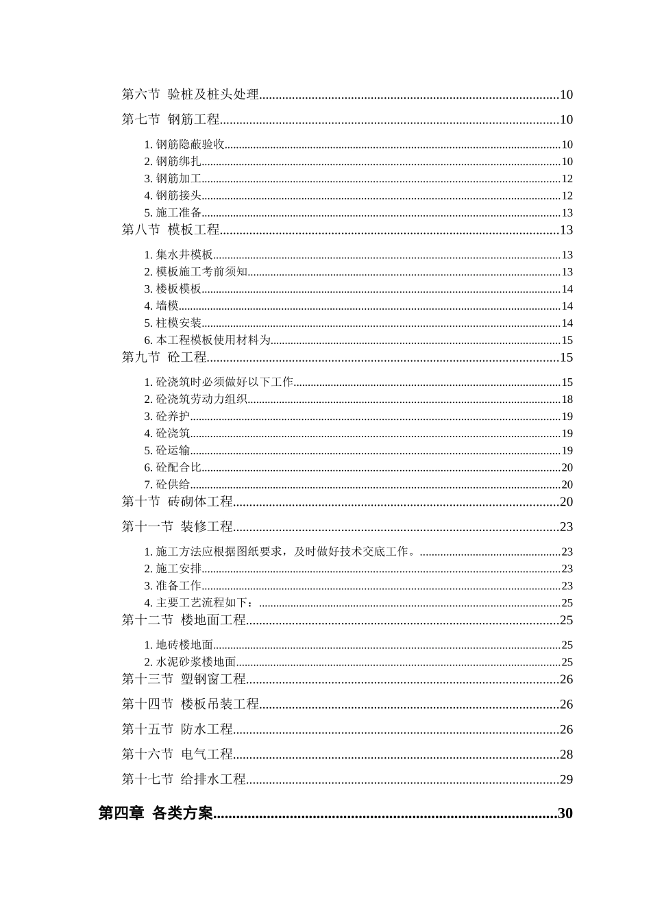 某世纪园施工组织设计_第2页