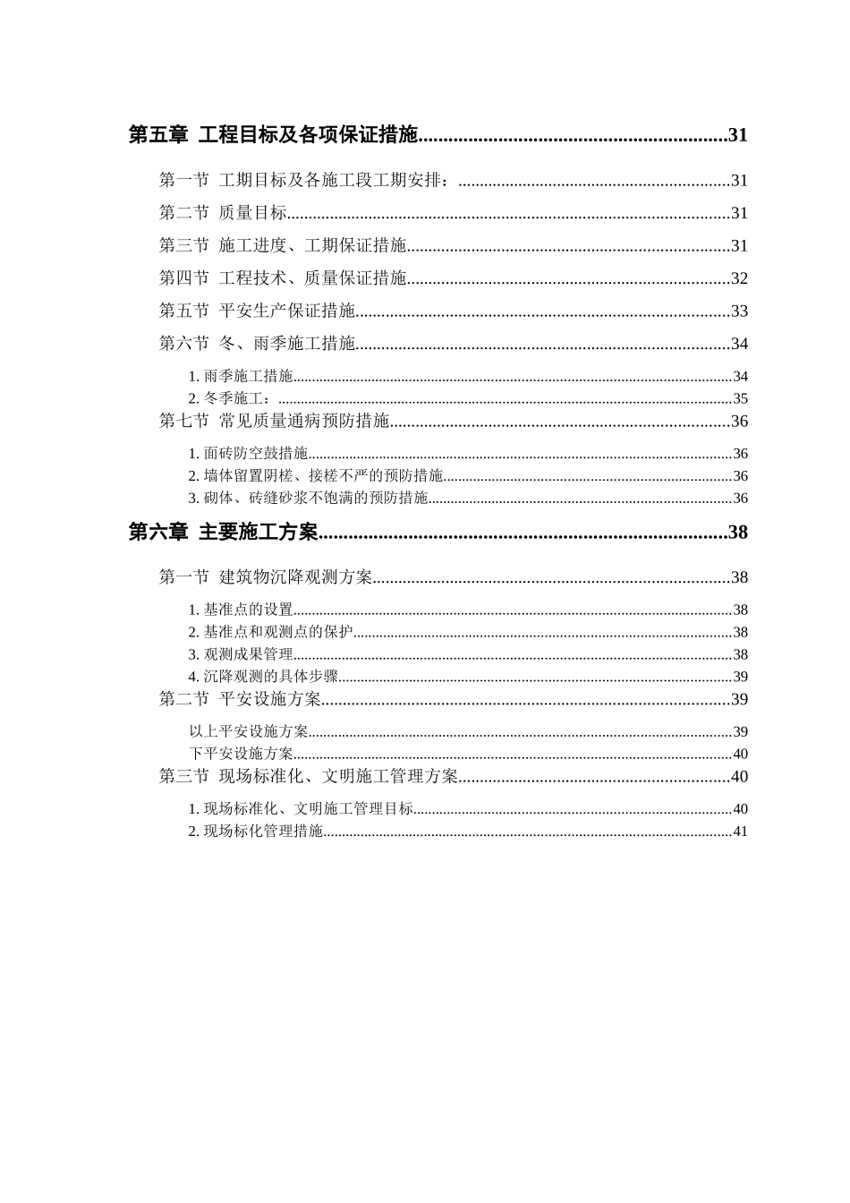 某世纪园施工组织设计_第3页