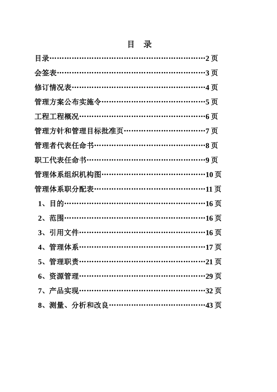 某中医院项目部项目管理计划_第2页