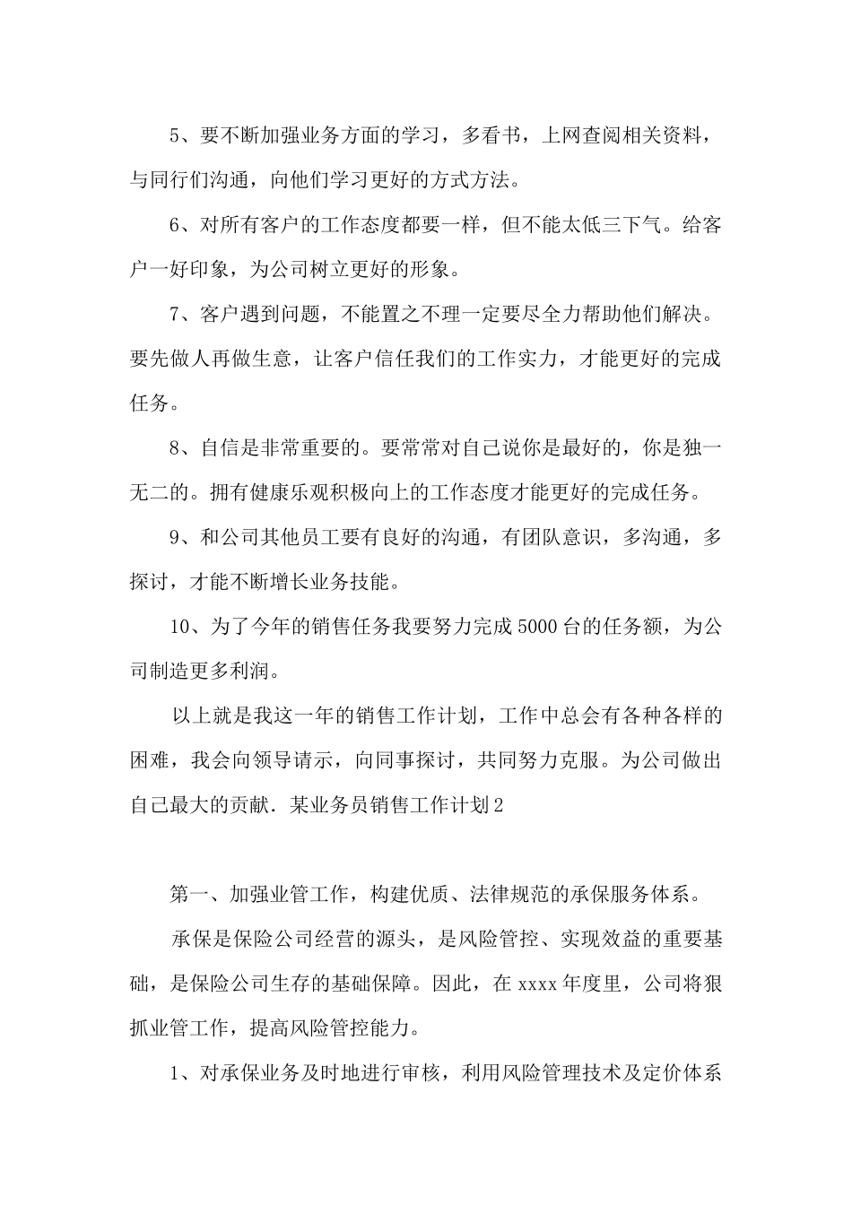 某业务员销售工作计划2篇_第2页