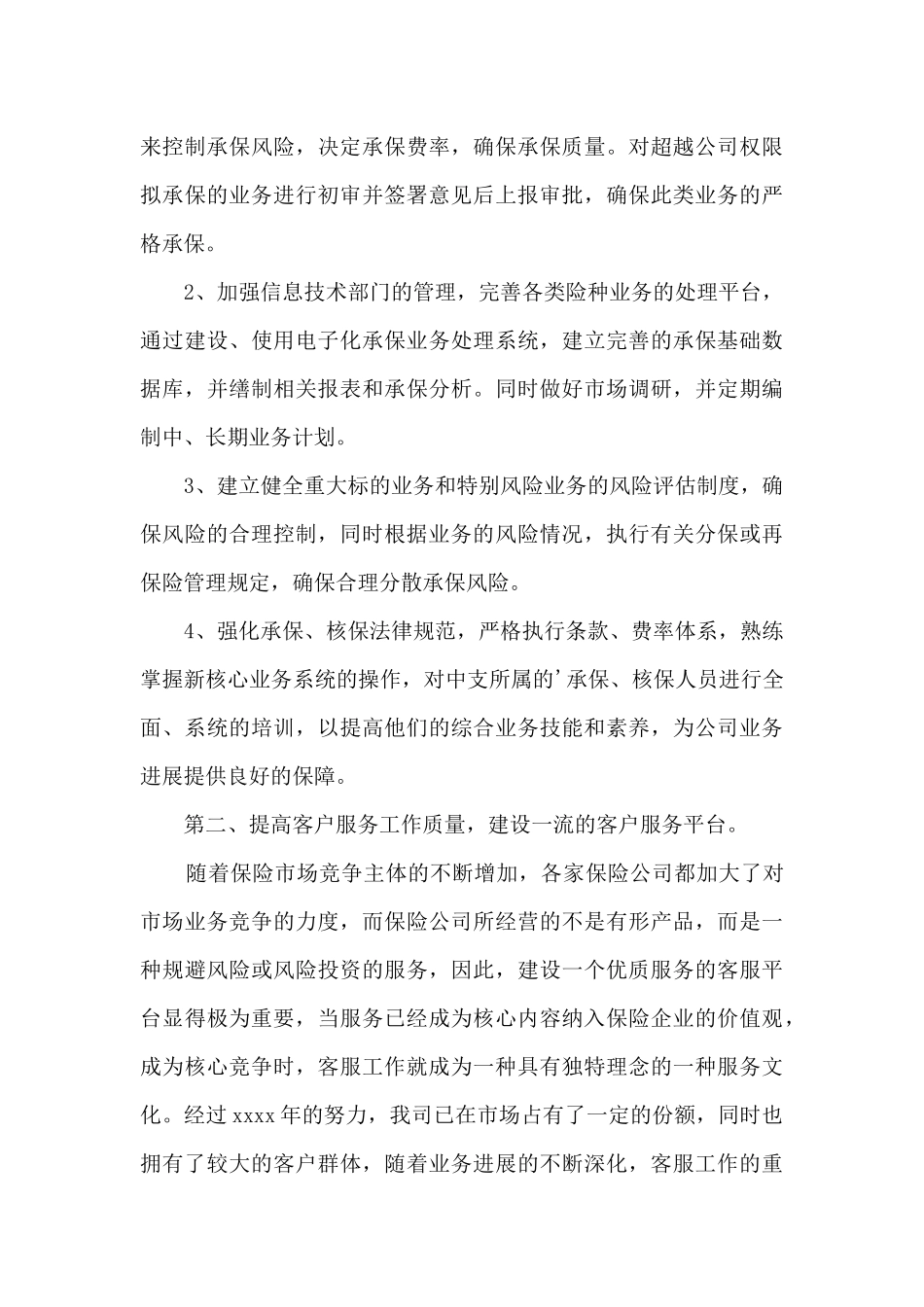 某业务员销售工作计划2篇_第3页