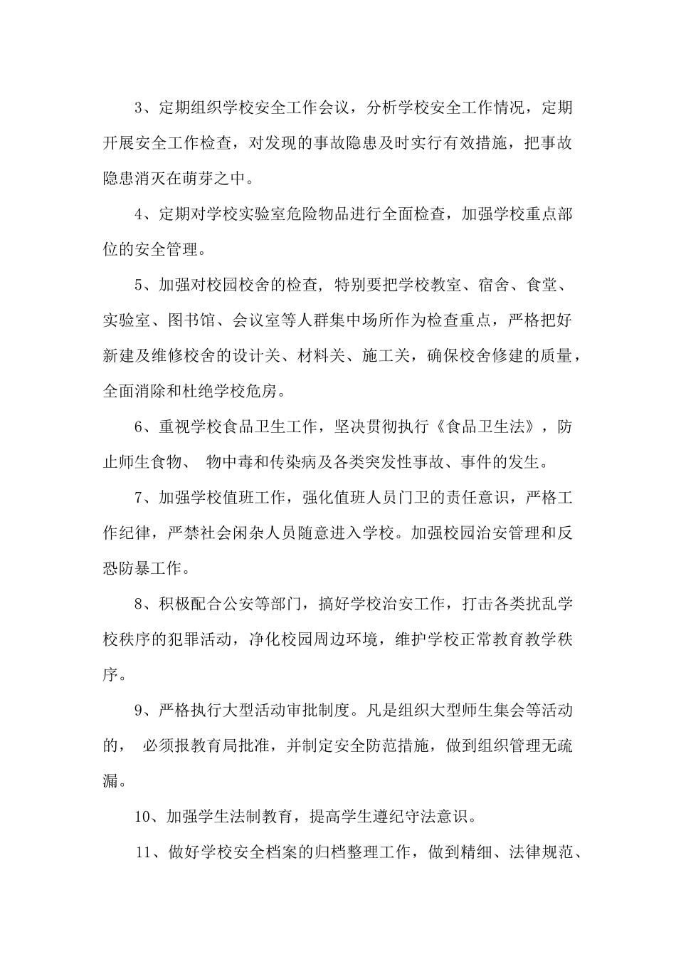 某中学“排险除患”集中整治工作实施方案_第2页