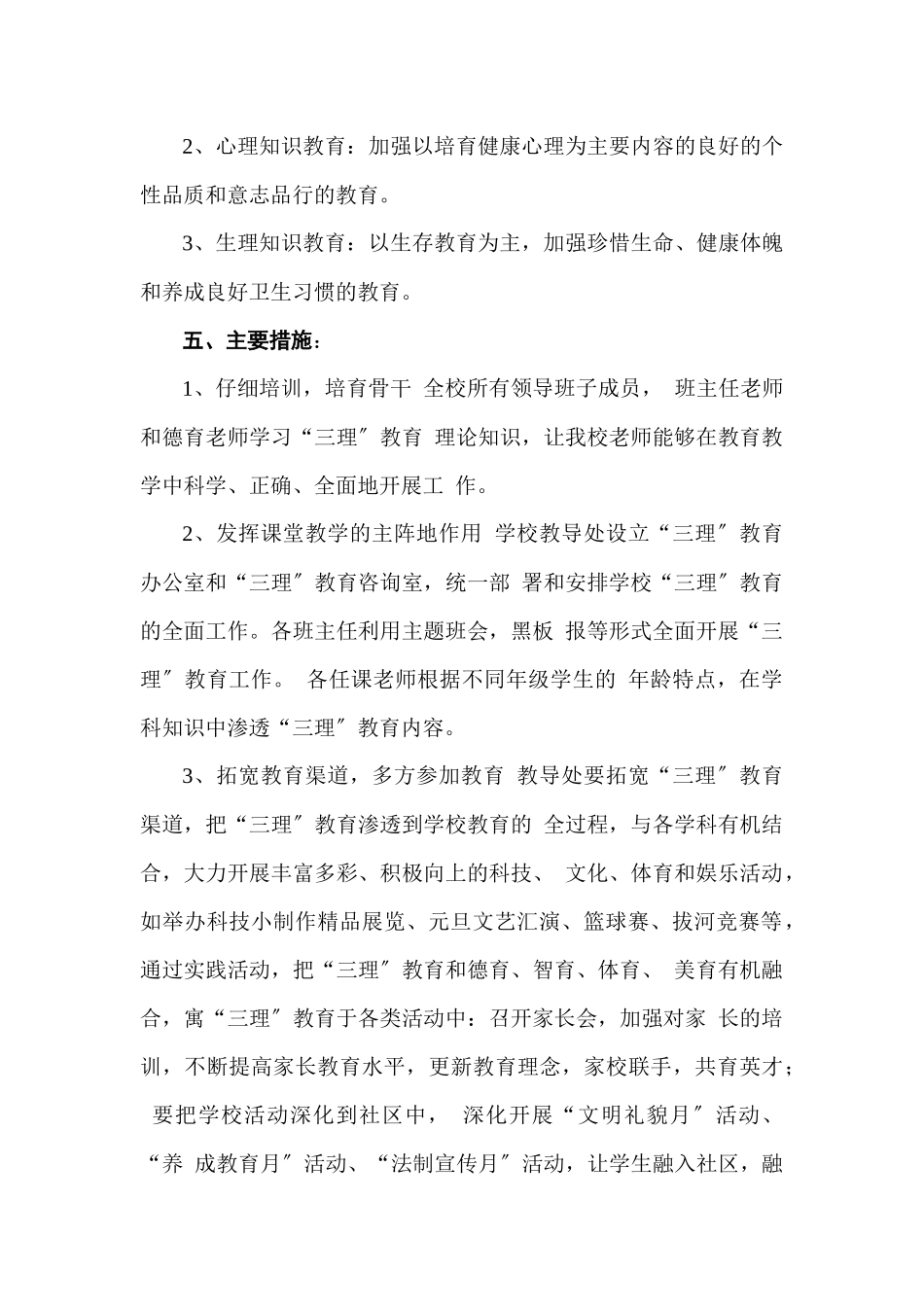 某中学三理教育工作计划及实施方案_第2页