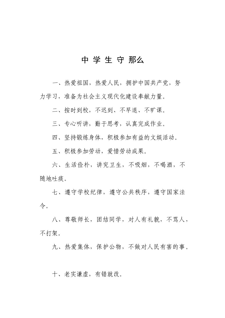 某中学安全常识管理规定_第2页