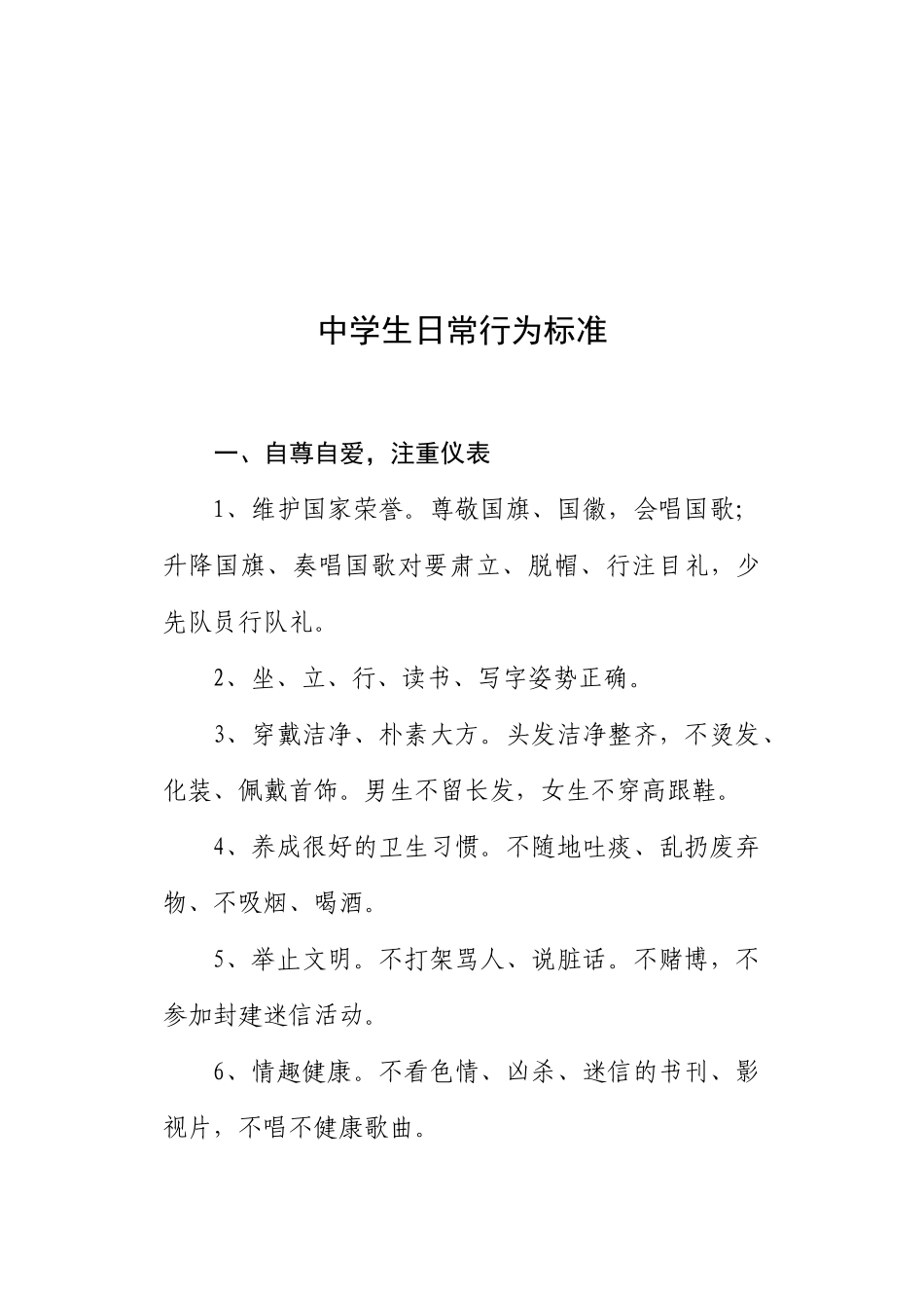 某中学安全常识管理规定_第3页