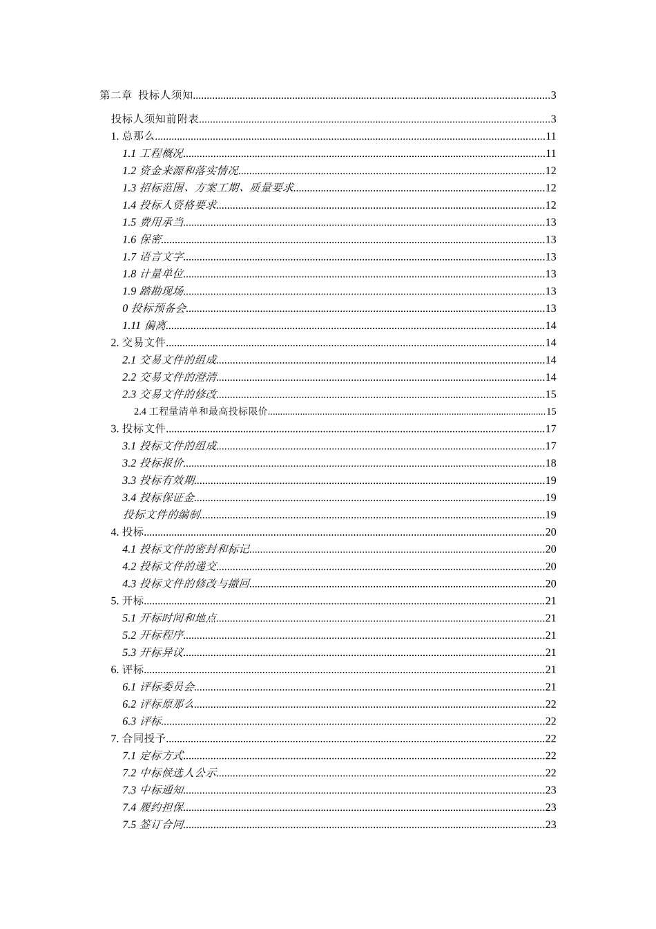 某中学工程施工招标文件_第2页
