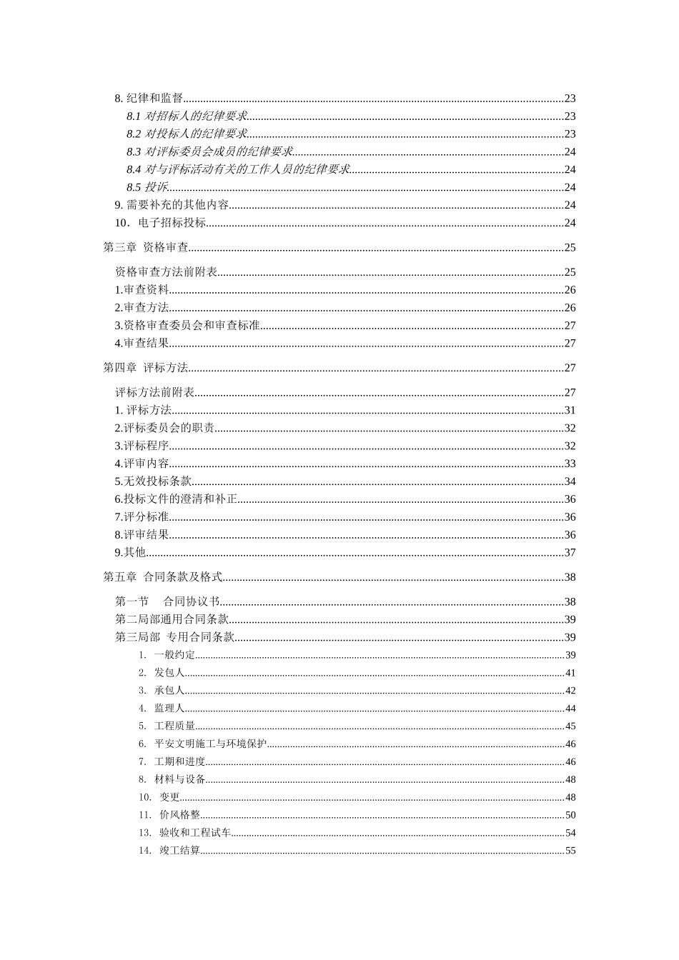 某中学工程施工招标文件_第3页