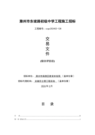某中学工程施工招标文件