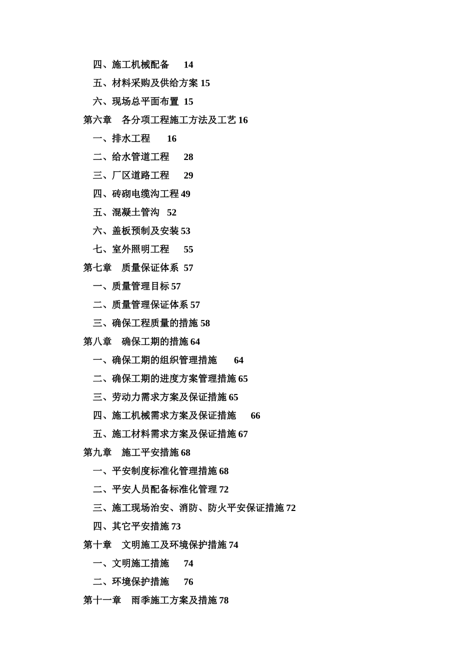 某中学改扩建室外工程施工组织设计_第3页