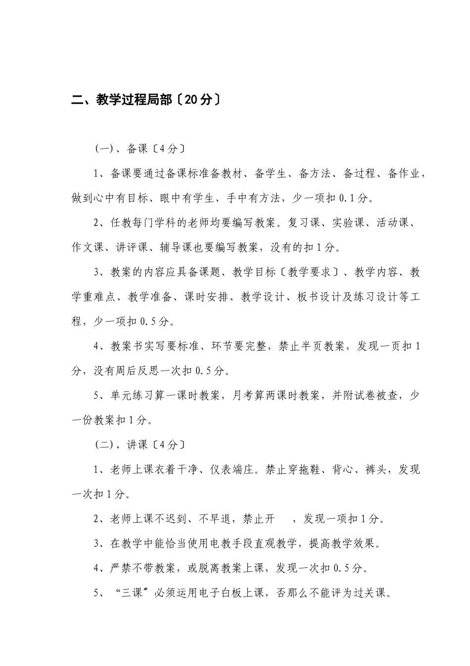 某中学教师量化考核实施办法_第3页