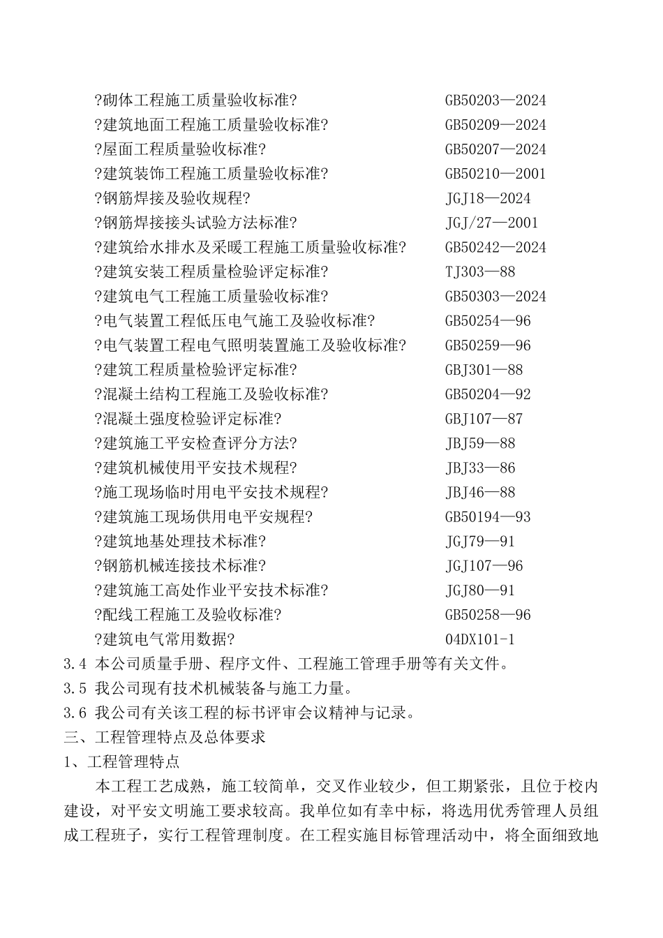 某中学新建厕所改造工程施工组织设计_第2页