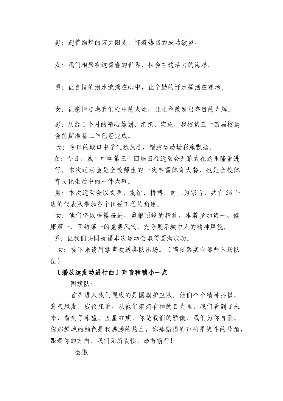 某中学春季田径运动会开幕式议程与主持词_第2页