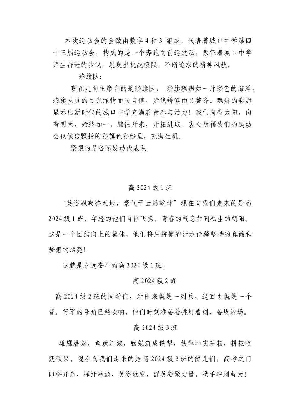 某中学春季田径运动会开幕式议程与主持词_第3页