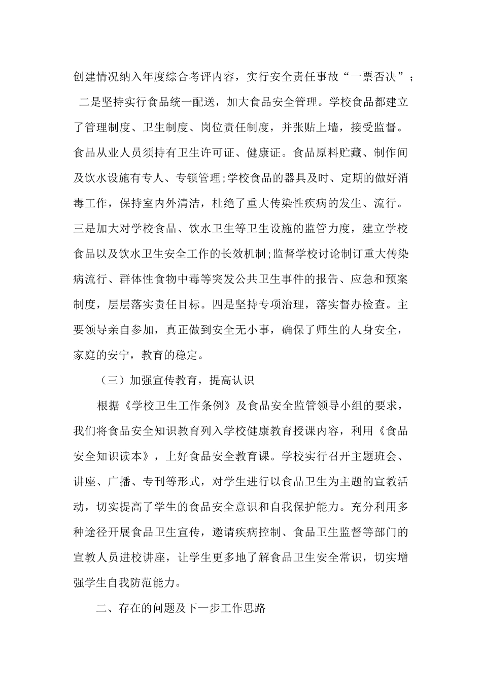 某中学食堂安全工作总结_第2页