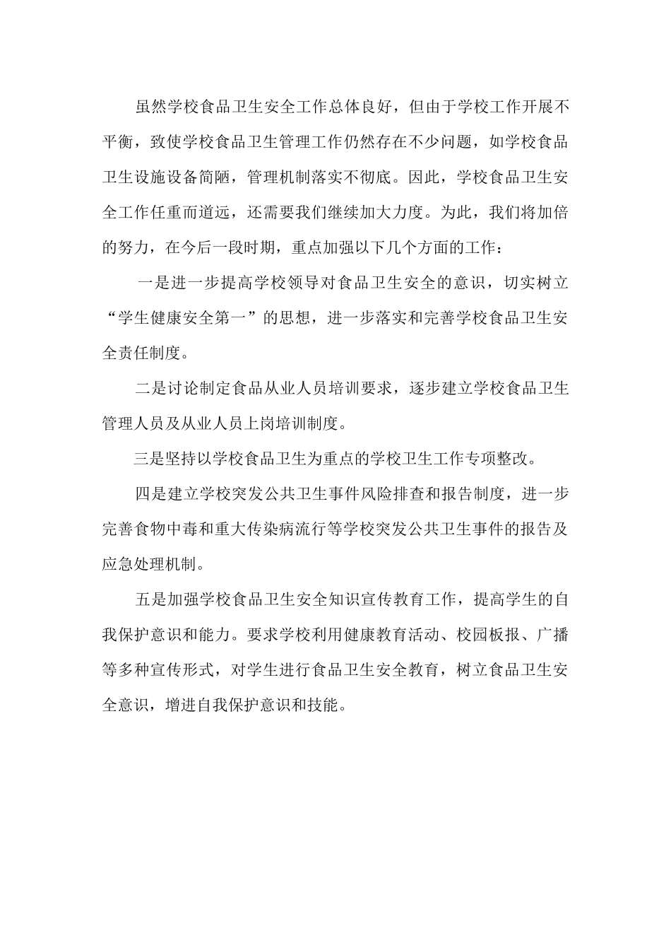 某中学食堂安全工作总结_第3页