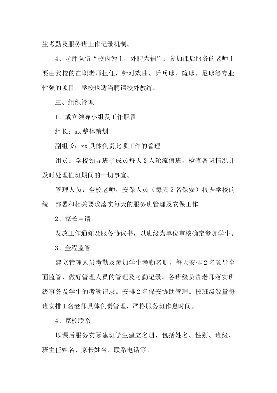 某中学课后服务工作方案_第2页