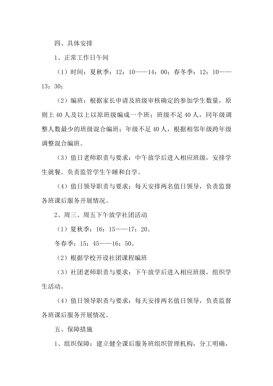 某中学课后服务工作方案_第3页