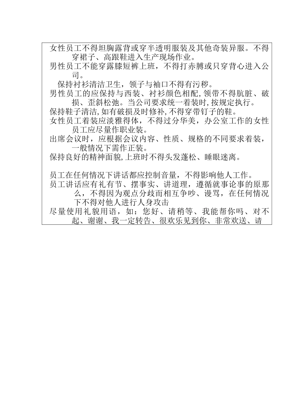 某中小企业员工行为规范_第2页